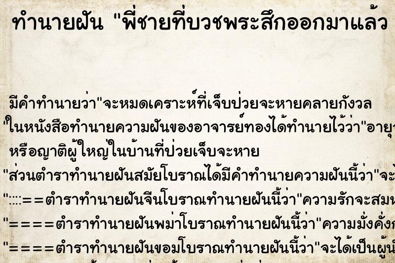 ทำนายฝัน พี่ชายที่บวชพระสึกออกมาแล้ว  ตำราโบราณ แม่นที่สุดในโลก